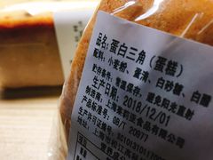 蛋白三角-莉蓮蛋挞(静安寺店)