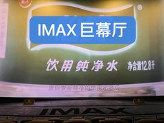 -万象影城(石家庄万象城IMAX激光店)