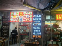 -柴头哥·牛肉火锅(爱民路店)