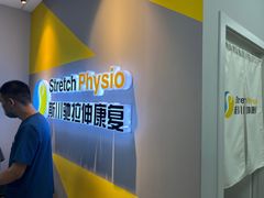 -Stretch斯川驰·拉伸·运动康复(南施街店)