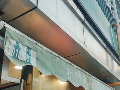 -大马弄蒋师傅美食酥鱼(察院前店)