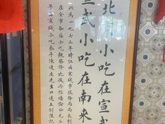 -南来顺饭庄·清真(南菜园店)