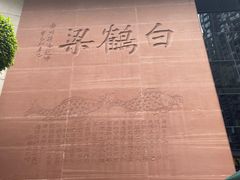 -白鹤梁水下博物馆