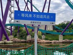 -成都欢乐谷