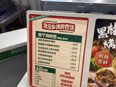 -集庄乡烤肉卷饼(朝阳凯德望京店)