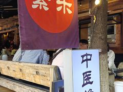 -素乐餐厅
