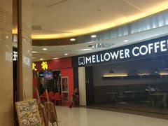 -麦隆咖啡Mellower Coffee(弘基时尚生活中心店)