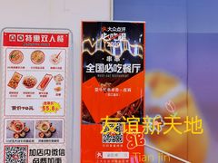 -友谊新天地广场(金街店)