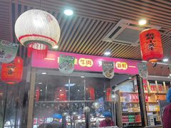 -大四喜·鲜牛肉火锅(洛阳大学城店)