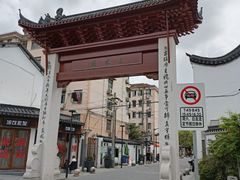 -三林塘老街