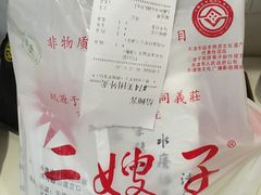 -清真·二嫂子煎饼果子(鼓楼旗舰形象店)