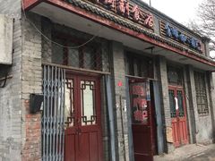 门面-赵府街副食店