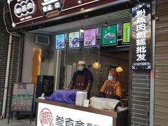 门面-叁省斋粉蒸肉甑糕·清真(回民街店)