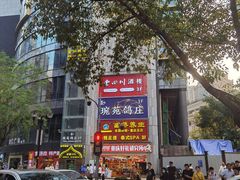 -琬苑鸽庄·川粤融合菜(解放碑总店)