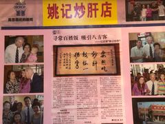 -姚记炒肝店(簋街店)
