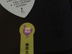 -过桥缘·过桥米线(鲁能城店)