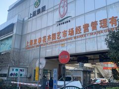 -双季花艺园艺市场(浦东店)