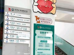 -派美特宠物医院·核磁CT·骨科肿瘤·疑难转诊(沈农禾丰店)