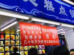 -宫廷糕点铺