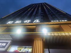 -肥肥虾庄·金牌油焖大虾(汉街SKP店)