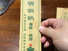 -大明铜锅·烤涮坊·烧烤(新开路店)