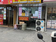 -鸭小妹鸭血粉丝(老门东店)