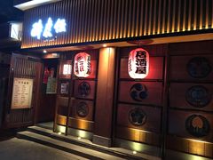 门面-醉虎传(南锣鼓巷店)