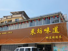 -东坊味道私房菜·地道顺德菜(大良店)