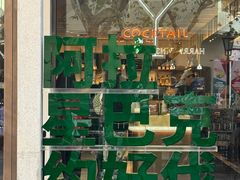 -星巴克臻选(新天地店)