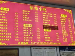 -大叔家福鼎小吃(十全街店)