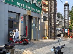 -北京清真房记小吃店