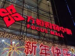-方恒购物中心(望京小街店)