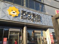 -苏宁易购(Suning Pro北京回龙观店)