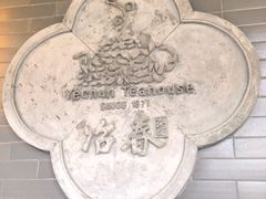 -冶春茶社(太和广场店)