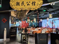 -潮民公馆(BFC外滩金融中心店)