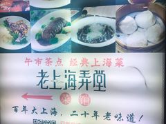 -老上海弄堂菜馆(恒基名人购物中心店)