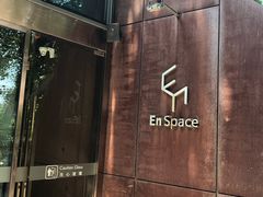 -EN SPACE恩空间