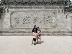 -山西王家大院