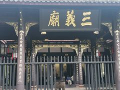 -成都武侯祠博物馆