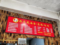 -西天尾扁食卤肉(湄洲农贸市场店)