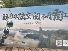 -丹霞山风景名胜区