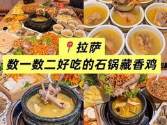 -田村·石锅藏香鸡(布达拉宫店)