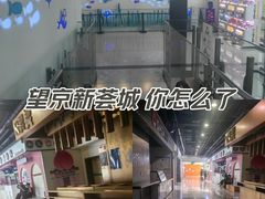 -新荟城(望京店)