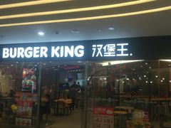 门面-汉堡王(泰盛广场店)