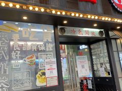 门面-華人 華星冰室(氹仔 店)
