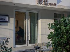 -长春银盐咖啡馆