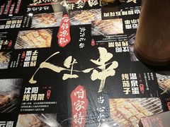 -纪录片《人生一串》体验店(静安店)