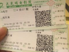 电影票-大光明电影院(南京西路店)
