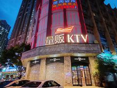-萧邦音乐会所KTV(向西店)