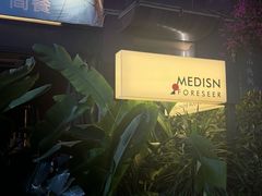-MEDISN·药厂